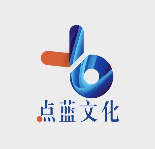 点蓝文化传播（上海）有限公司